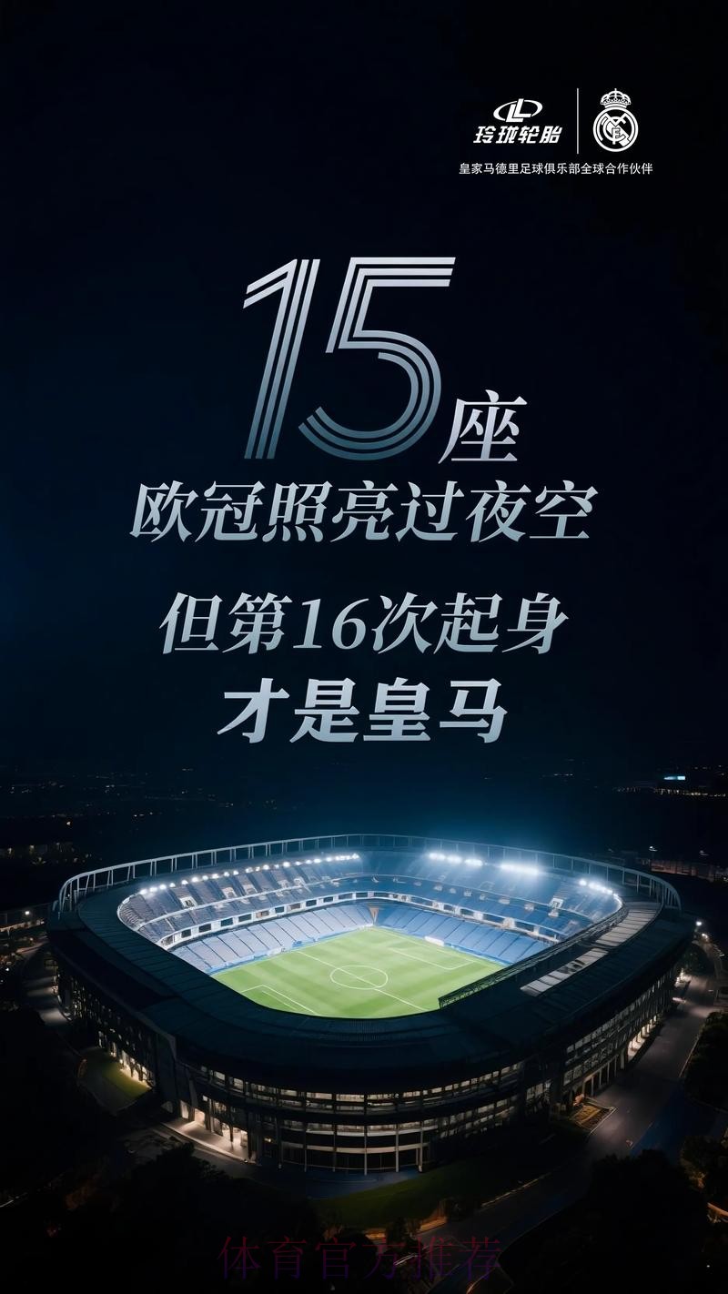 皇馬欲「達」成願望